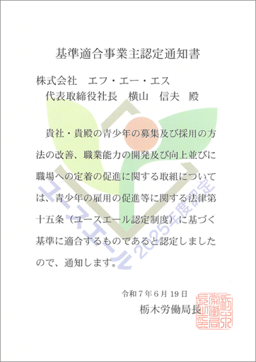 『ユースエール』認定通知書のイメージ