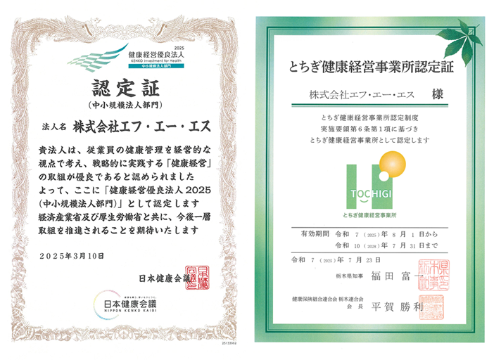 『健康経営優良法人（中小規模法人部門）』、『とちぎ健康経営事業所』認定証のイメージ